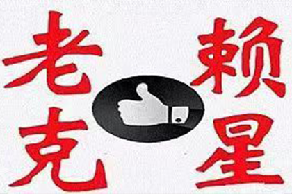 容县清账公司